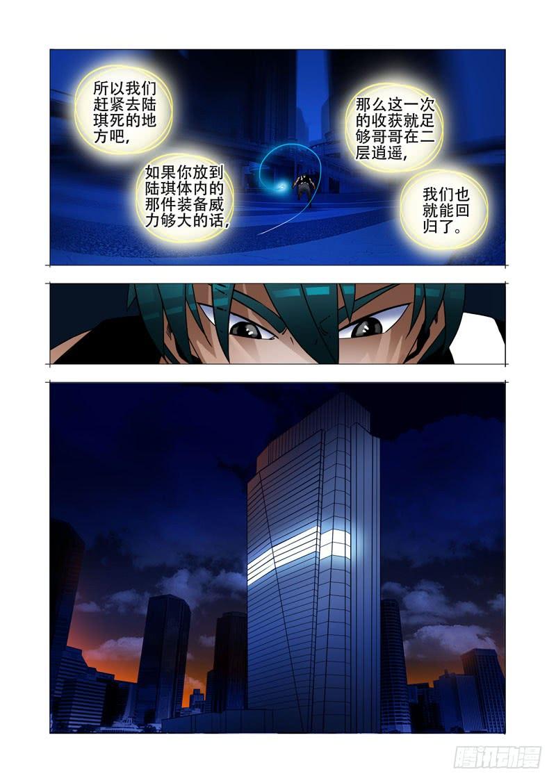 塔奇 绝望深渊篇12：全死了！ 第18页