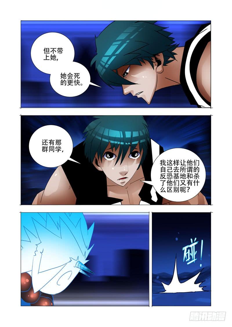 塔奇 绝望深渊篇12：全死了！ 第2页