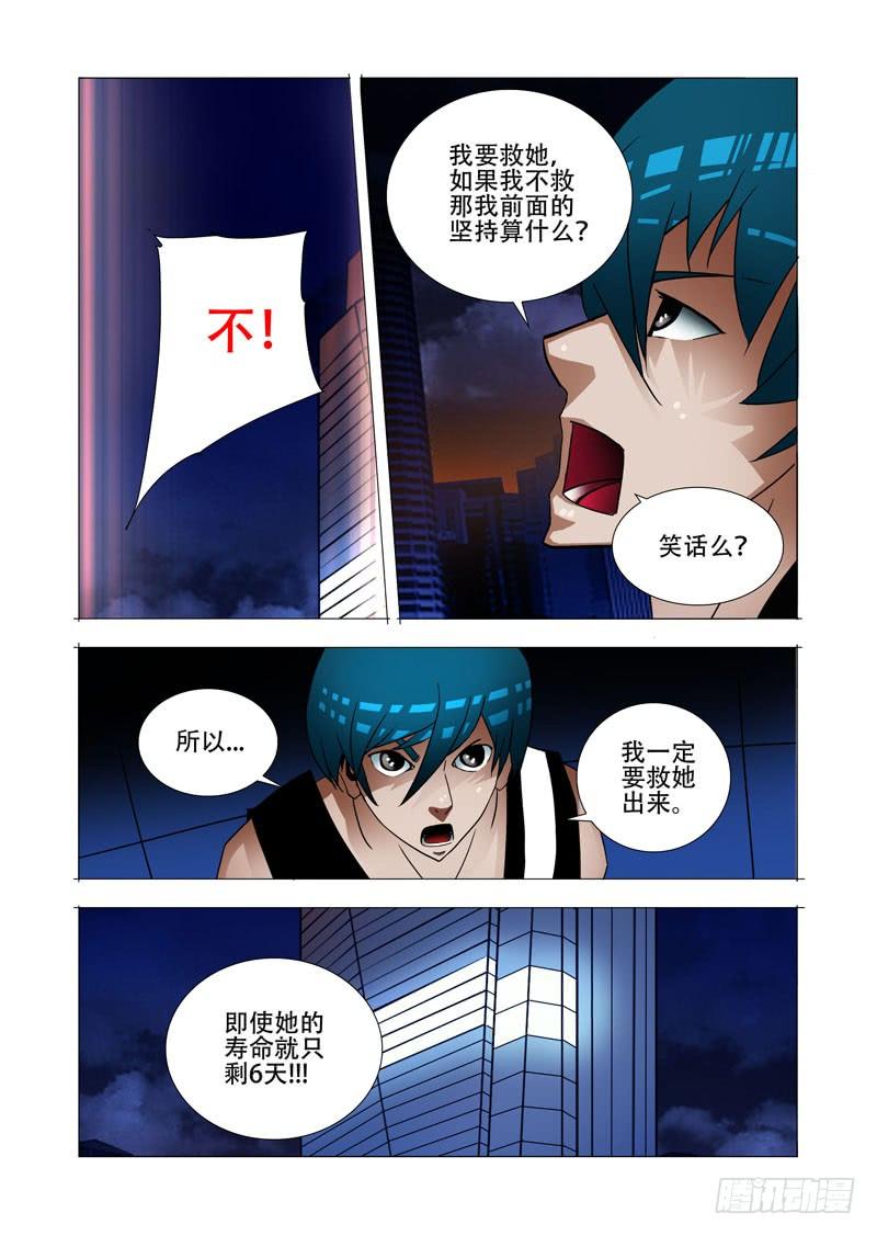 塔奇 绝望深渊篇12：全死了！ 第20页