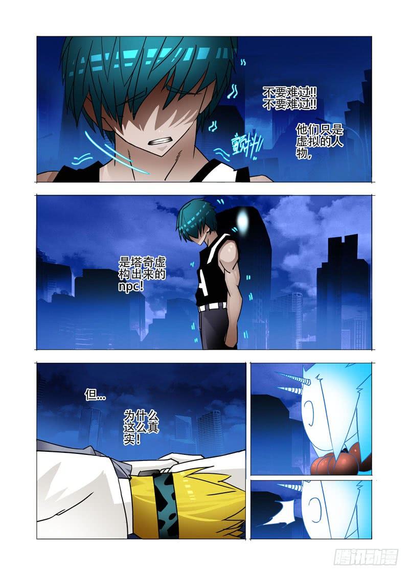 塔奇 绝望深渊篇12：全死了！ 第7页