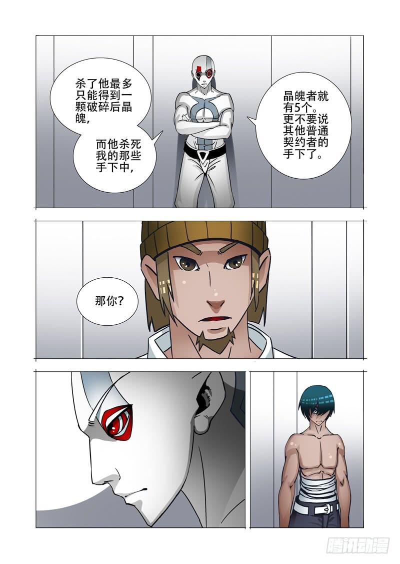 塔奇 绝望深渊篇13：敦叔 第32页