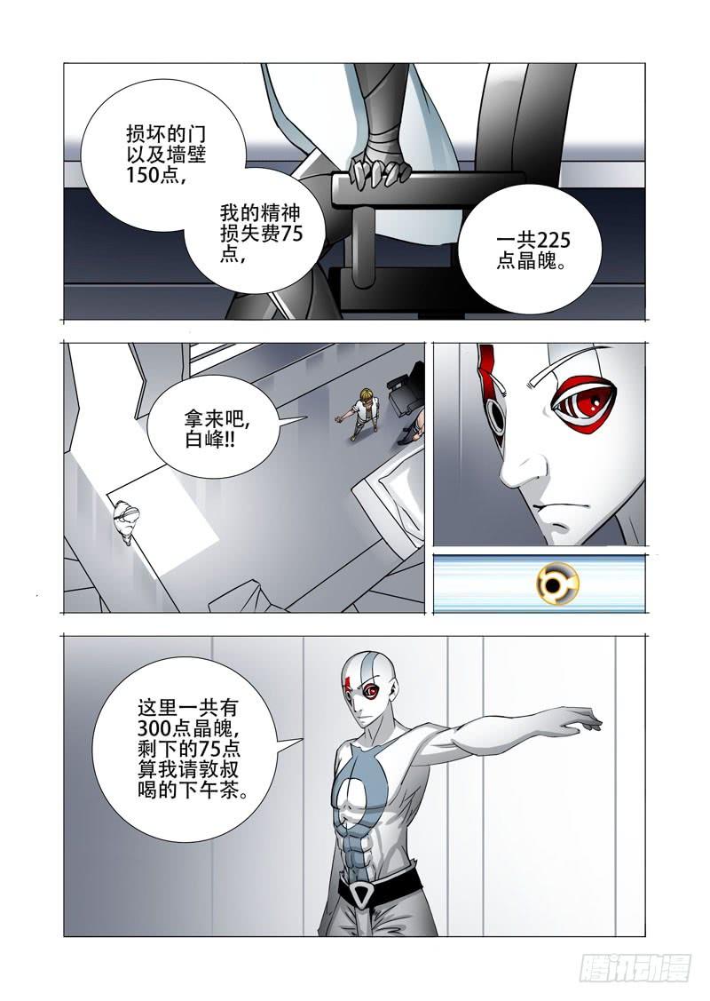 塔奇 绝望深渊篇13：敦叔 第28页