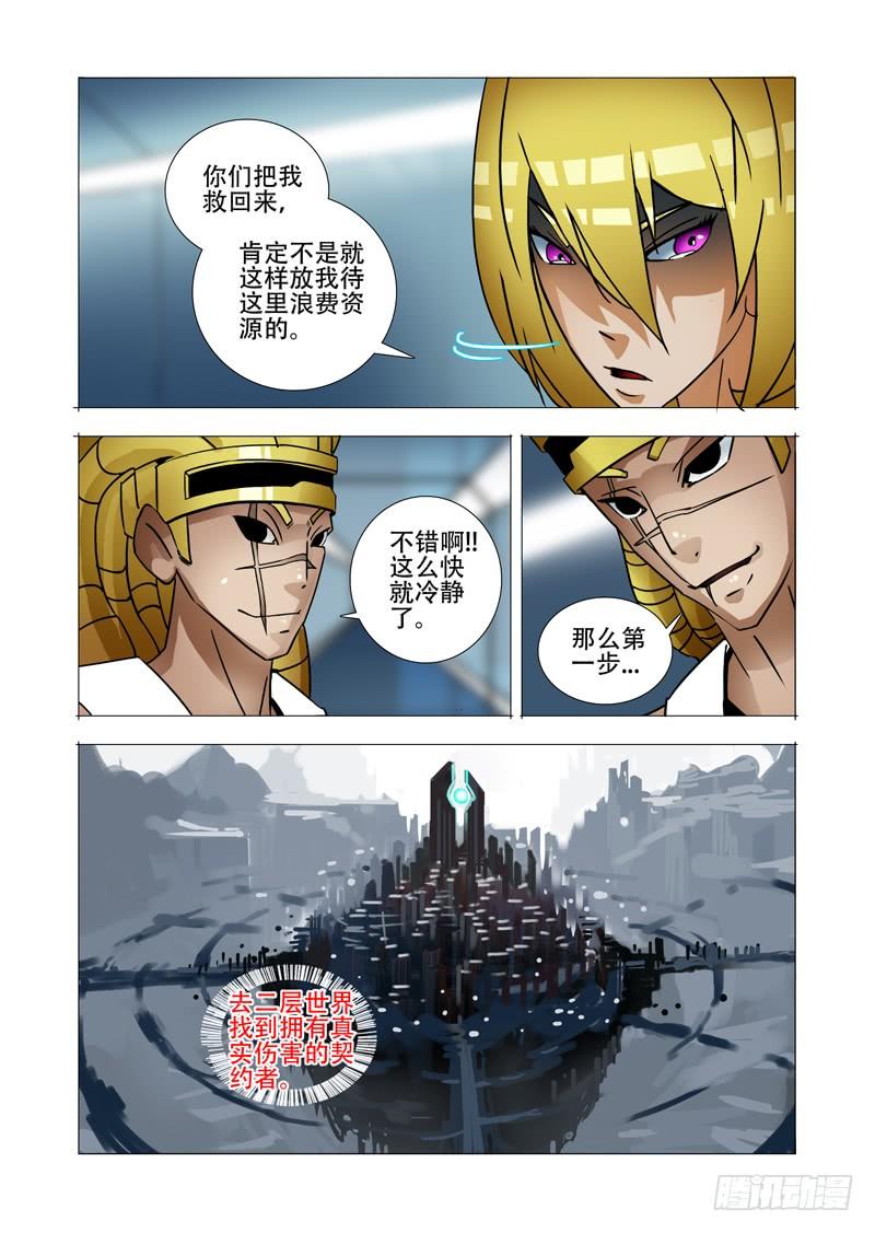 塔奇 绝望深渊篇13：敦叔 第27页