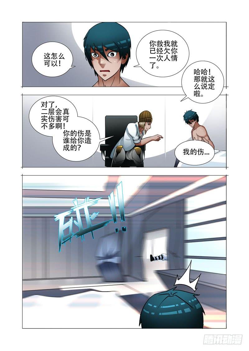 塔奇 绝望深渊篇13：敦叔 第12页