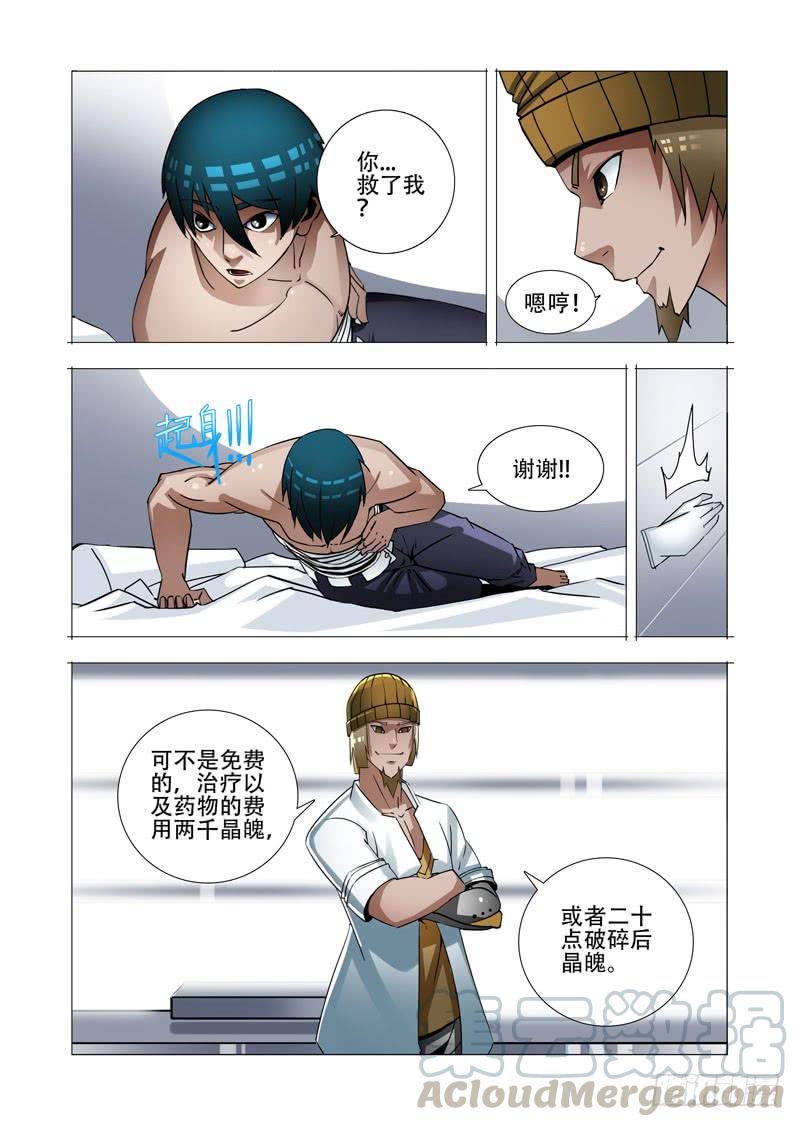 塔奇 绝望深渊篇13：敦叔 第9页