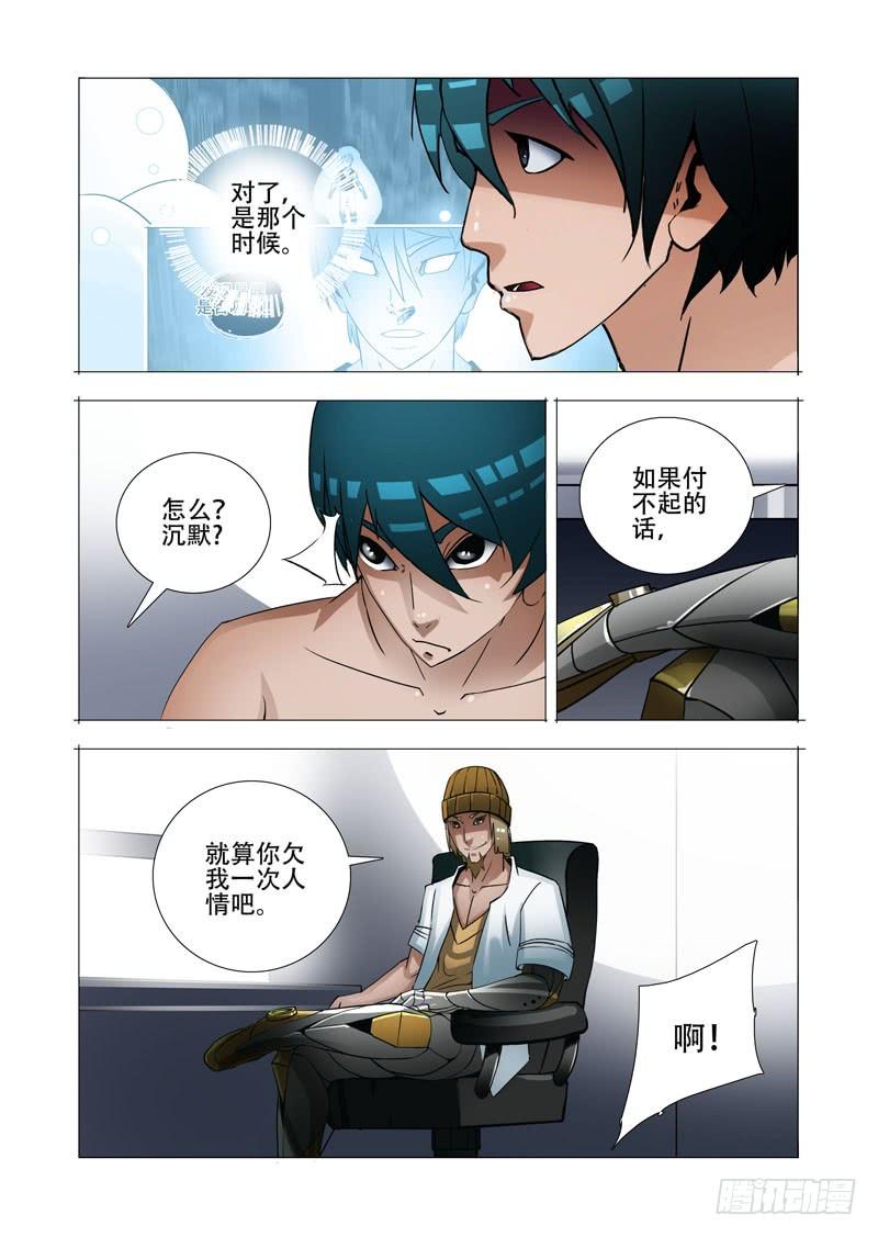 塔奇 绝望深渊篇13：敦叔 第11页