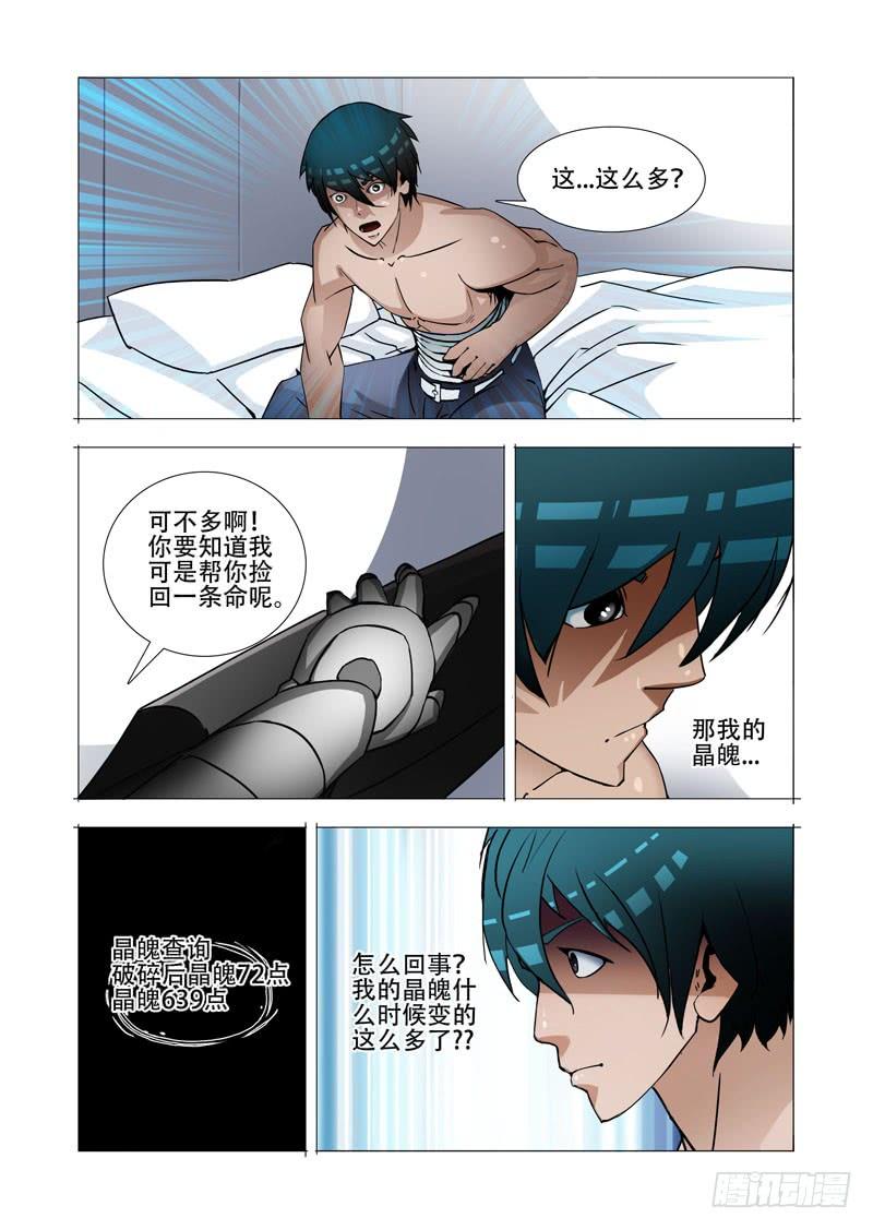 塔奇 绝望深渊篇13：敦叔 第10页