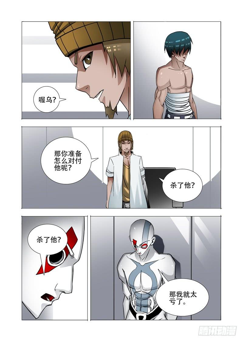 塔奇 绝望深渊篇13：敦叔 第31页