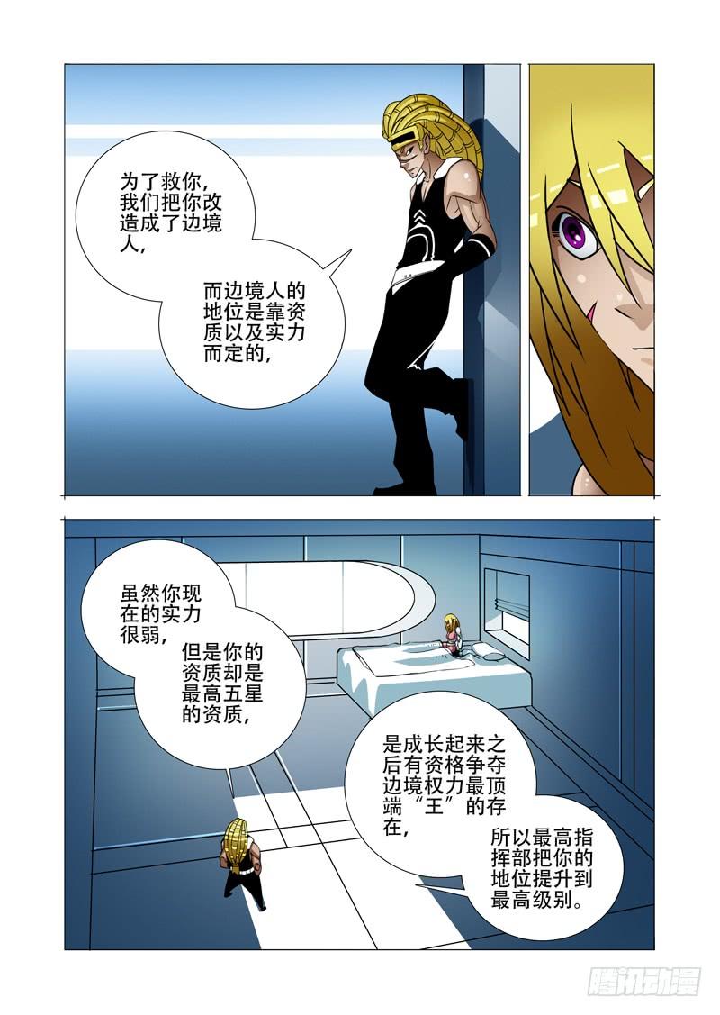 塔奇 绝望深渊篇13：敦叔 第20页