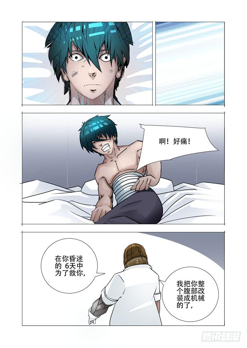 塔奇 绝望深渊篇13：敦叔 第7页