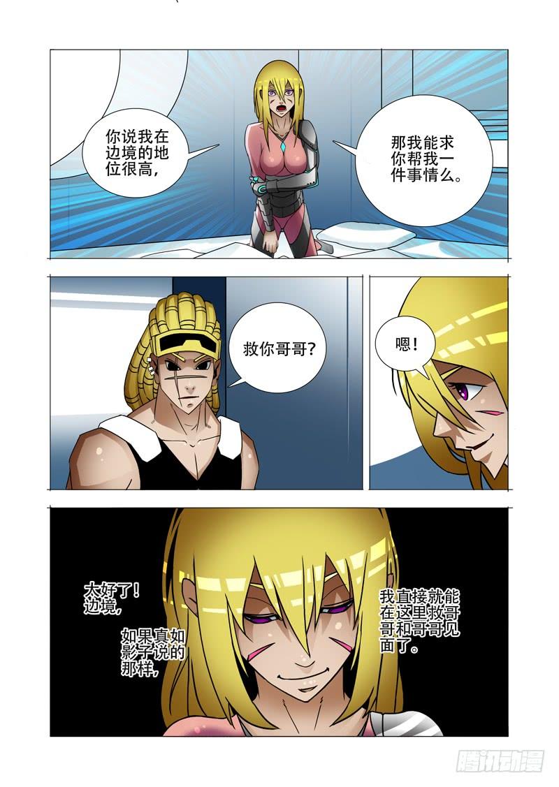 塔奇 绝望深渊篇13：敦叔 第22页