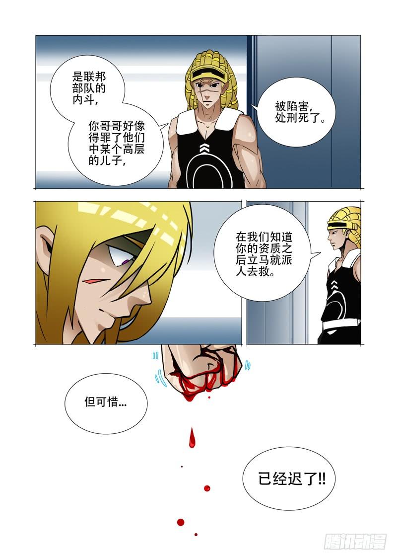 塔奇 绝望深渊篇13：敦叔 第24页
