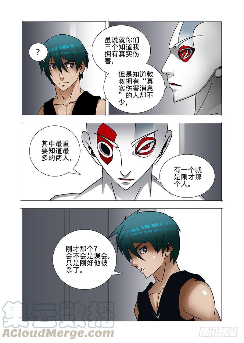 塔奇 绝望深渊篇14：一个月 第17页