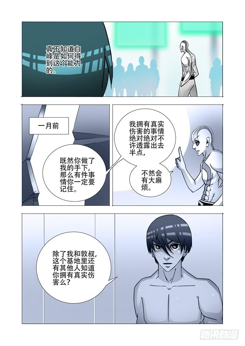 塔奇 绝望深渊篇14：一个月 第8页