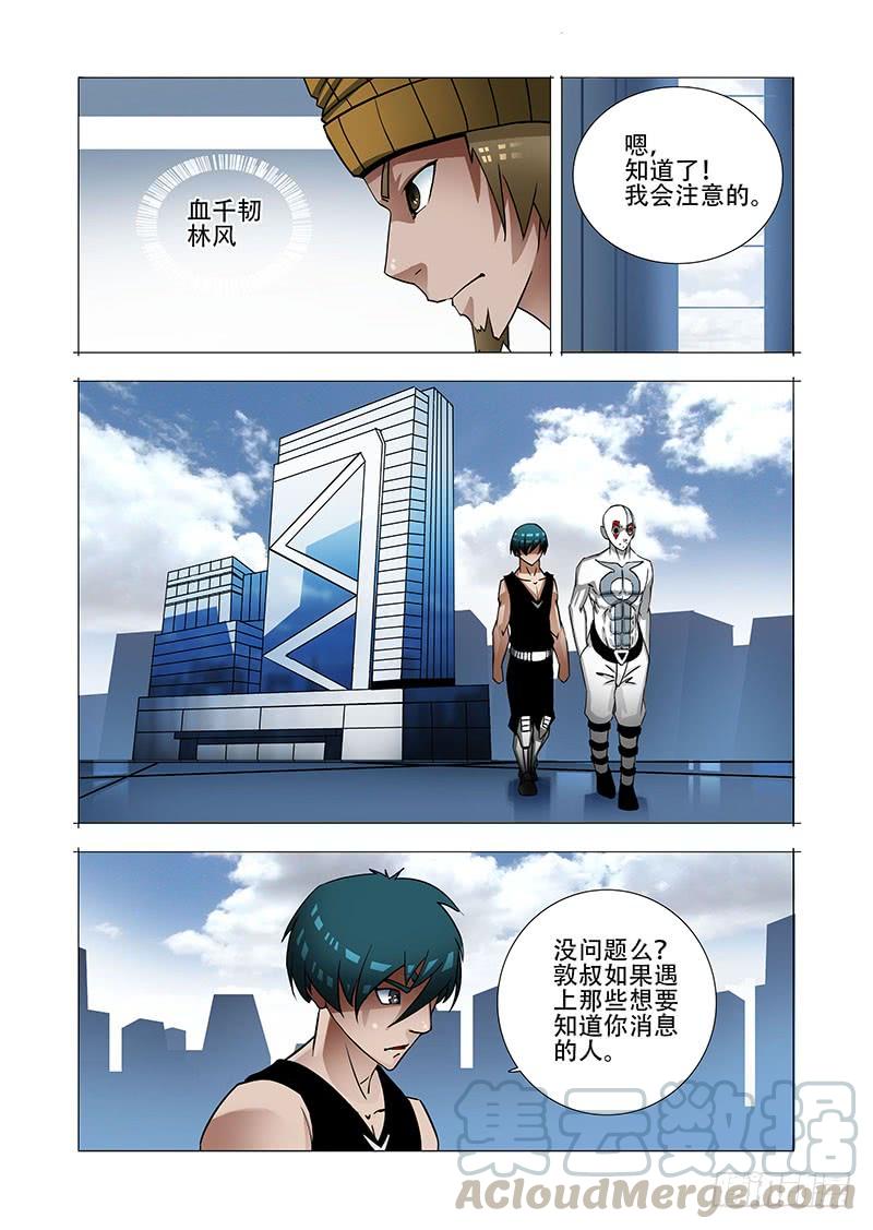 塔奇 绝望深渊篇14：一个月 第21页