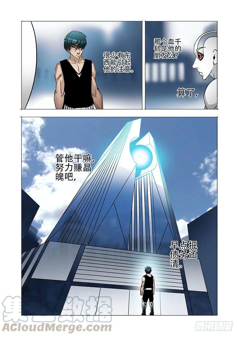 塔奇 绝望深渊篇14：一个月 第5页