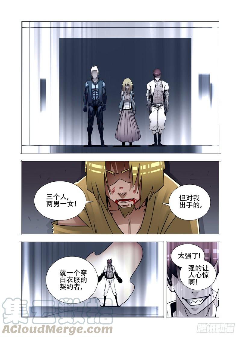 塔奇 绝望深渊篇14：一个月 第29页