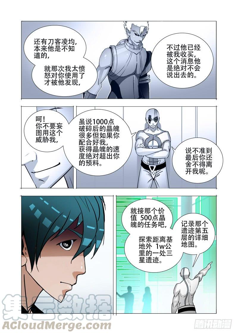 塔奇 绝望深渊篇14：一个月 第9页