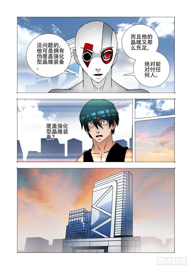 塔奇 绝望深渊篇14：一个月 第22页