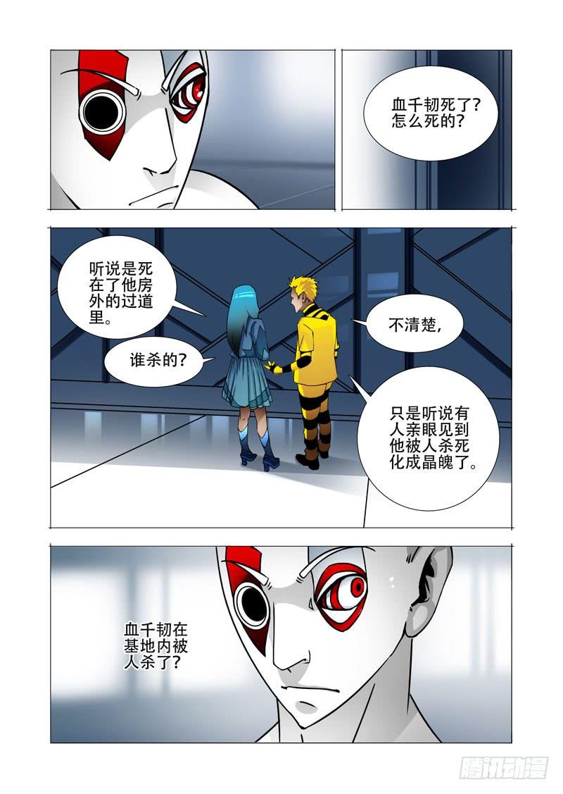塔奇 绝望深渊篇14：一个月 第4页