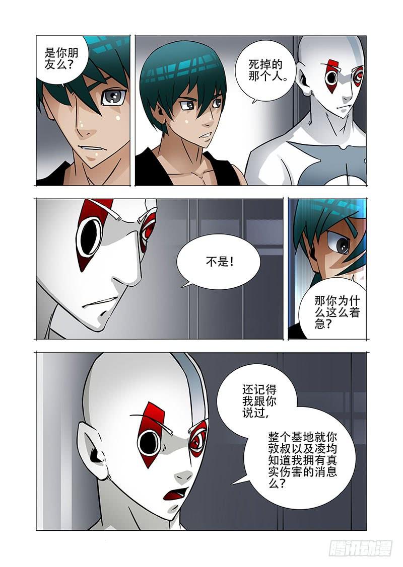 塔奇 绝望深渊篇14：一个月 第16页