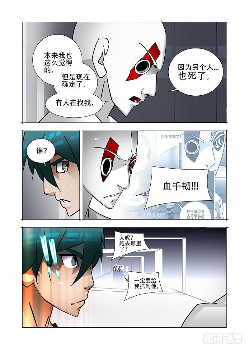 塔奇 绝望深渊篇14：一个月 第18页