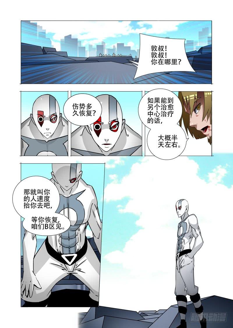 塔奇 绝望深渊篇14：一个月 第32页