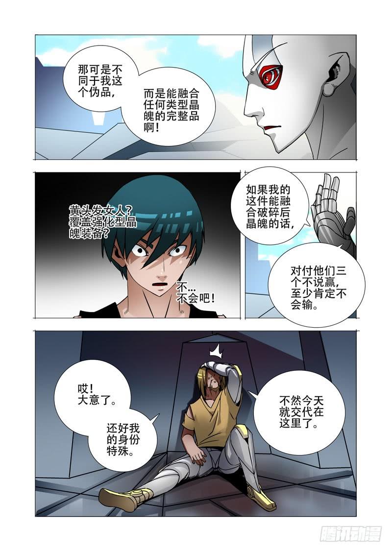塔奇 绝望深渊篇14：一个月 第31页