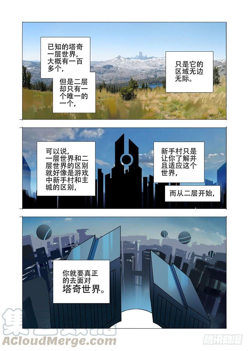 塔奇 绝望深渊篇14：一个月 第1页