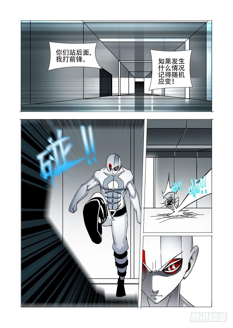 塔奇 绝望深渊篇15：四号楼 第7页