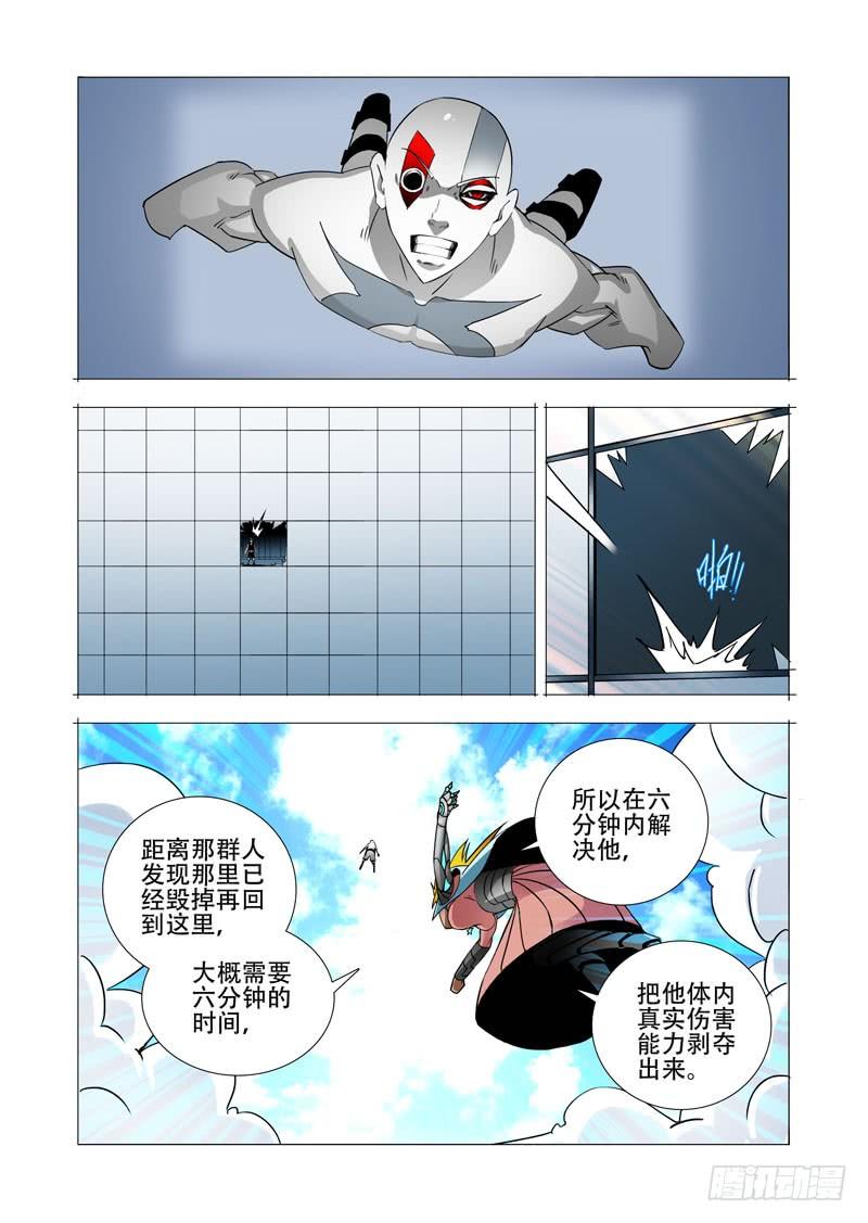塔奇 绝望深渊篇15：四号楼 第27页