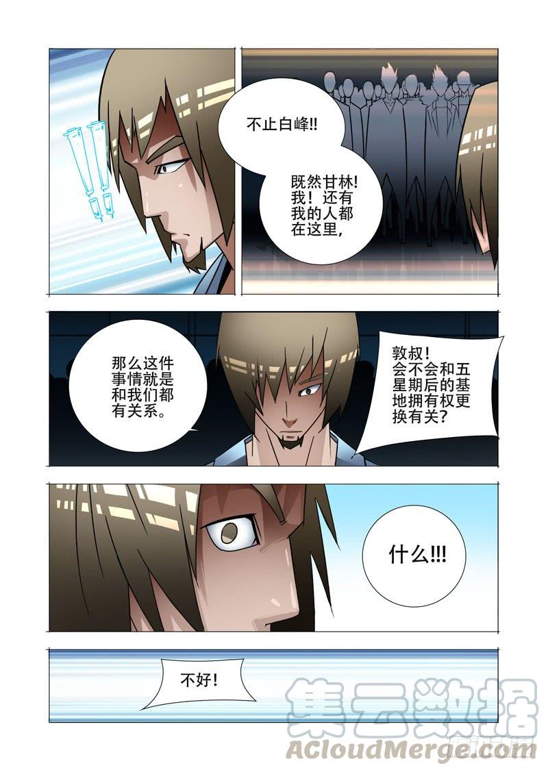 塔奇 绝望深渊篇15：四号楼 第17页