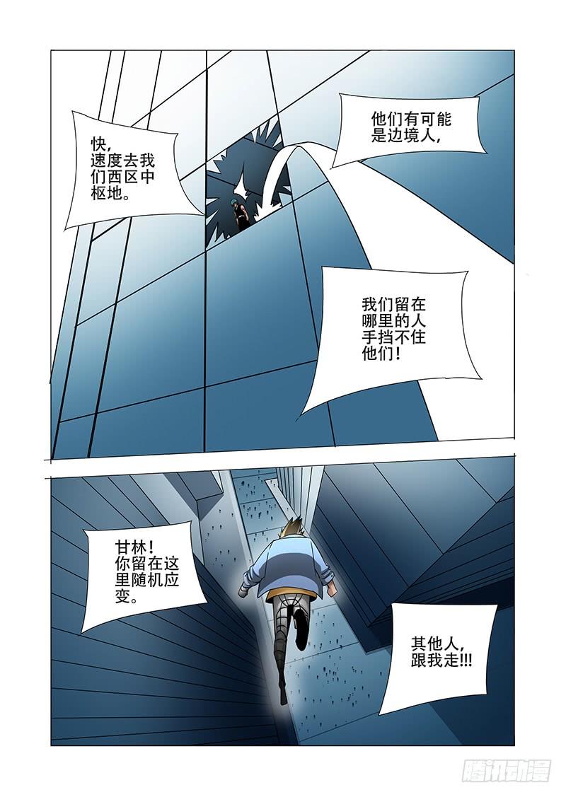 塔奇 绝望深渊篇15：四号楼 第18页