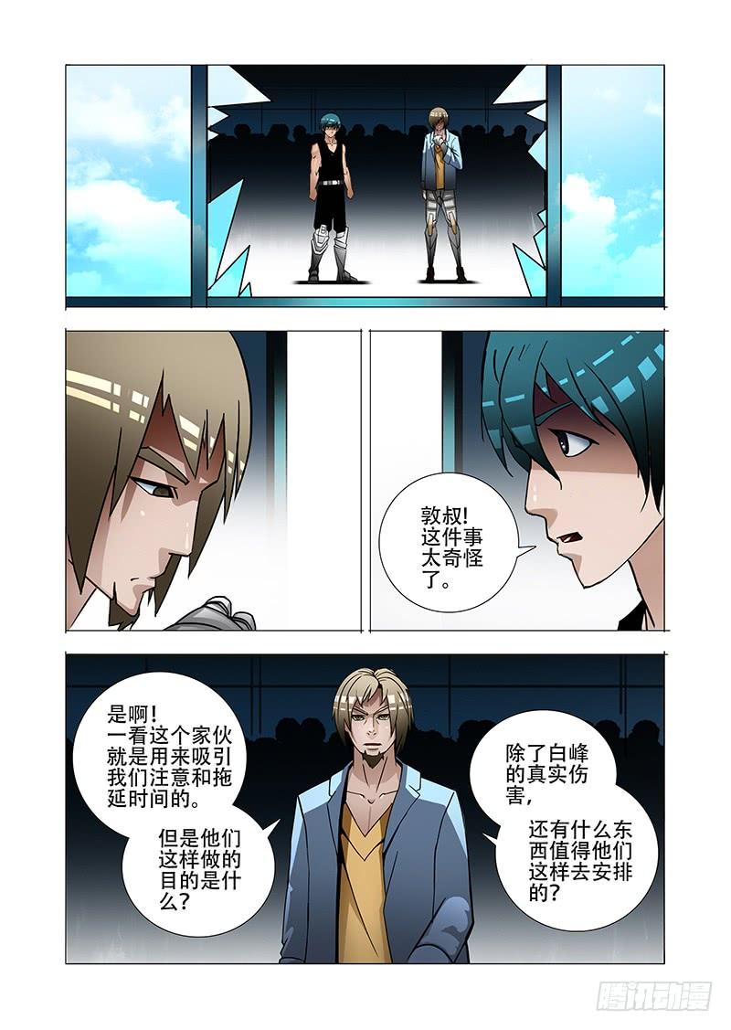 塔奇 绝望深渊篇15：四号楼 第16页
