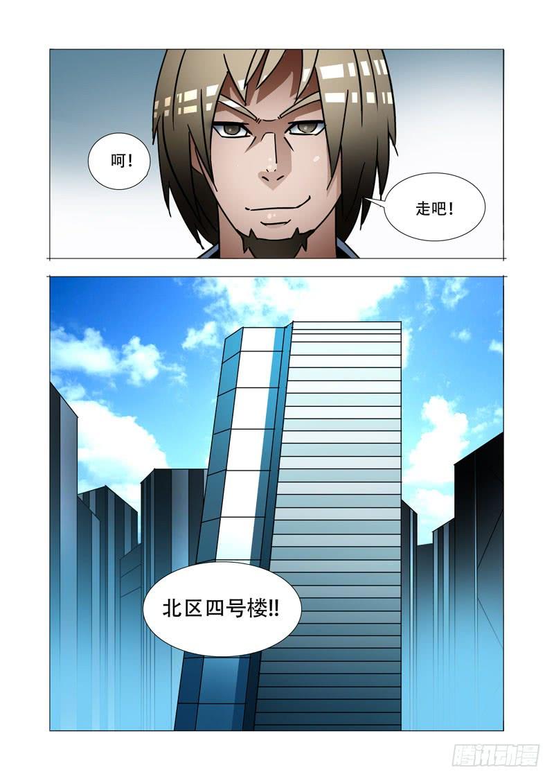 塔奇 绝望深渊篇15：四号楼 第4页