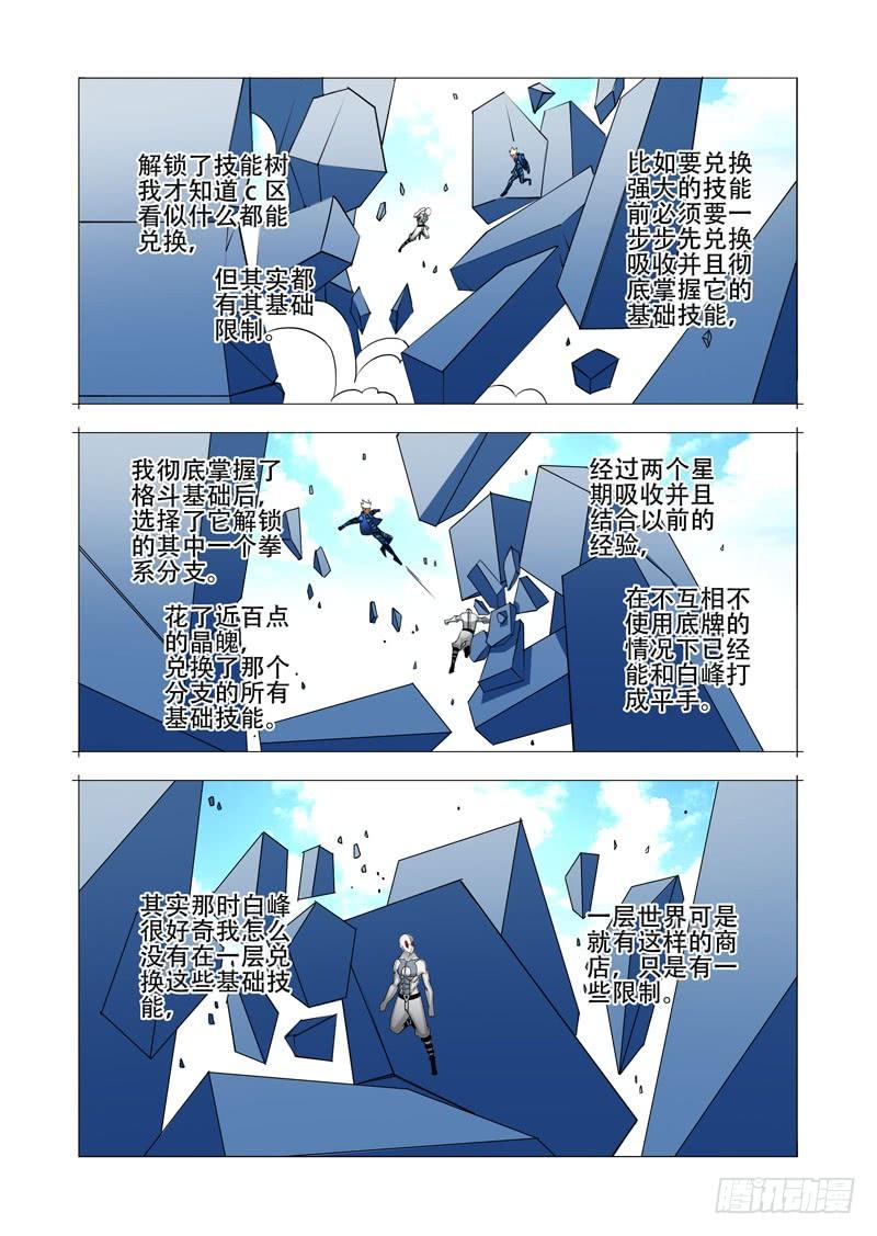 塔奇 绝望深渊篇15：四号楼 第23页