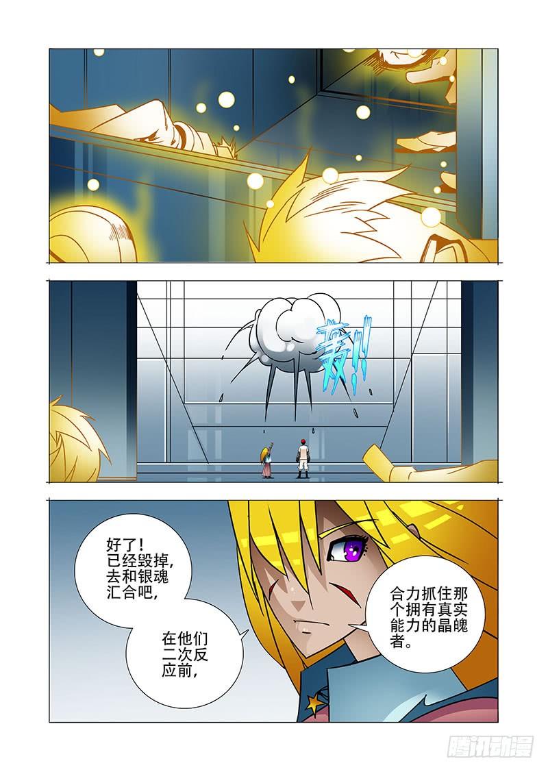 塔奇 绝望深渊篇15：四号楼 第19页