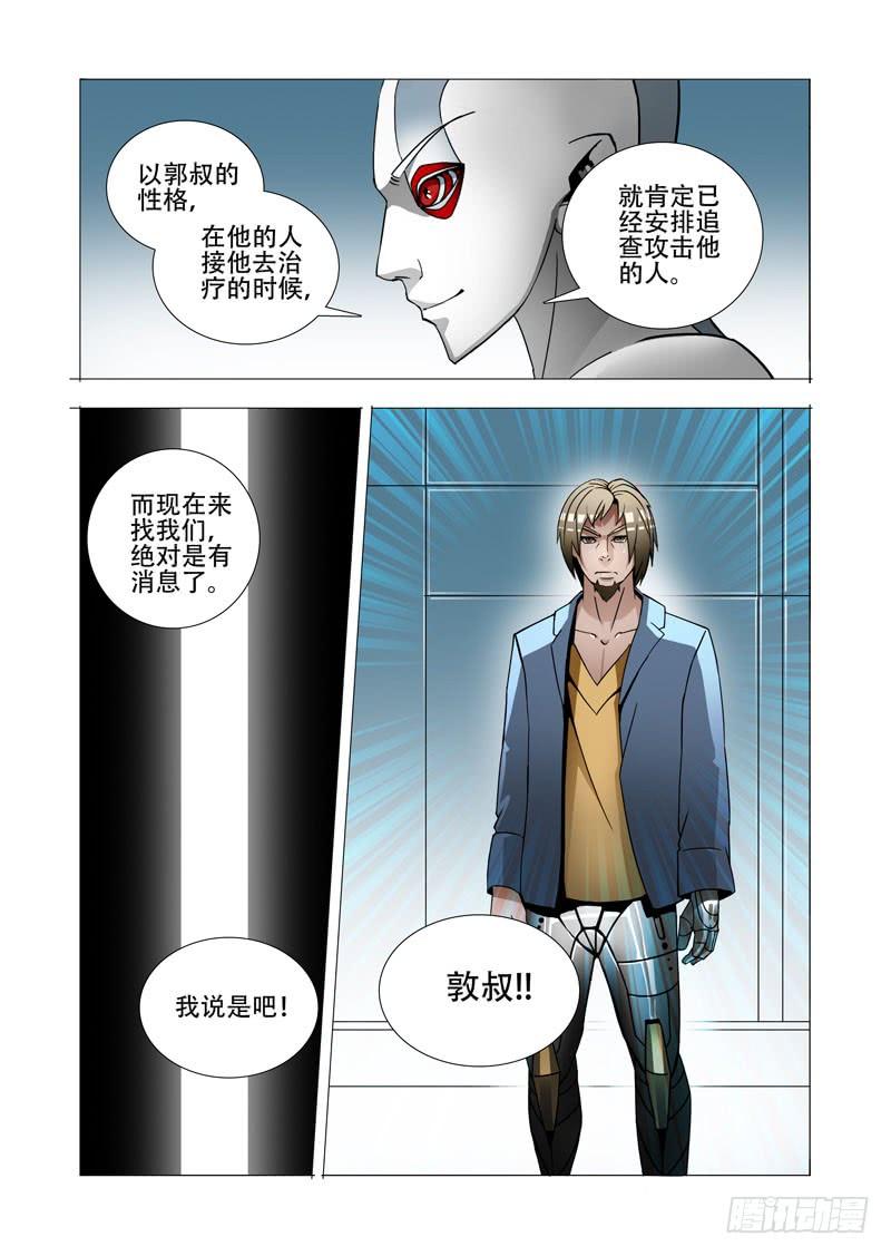 塔奇 绝望深渊篇15：四号楼 第3页