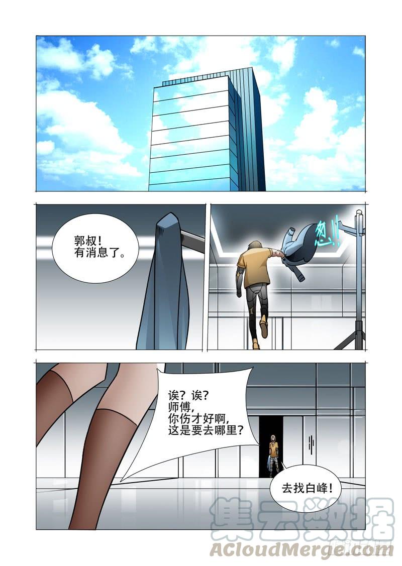 塔奇 绝望深渊篇15：四号楼 第1页