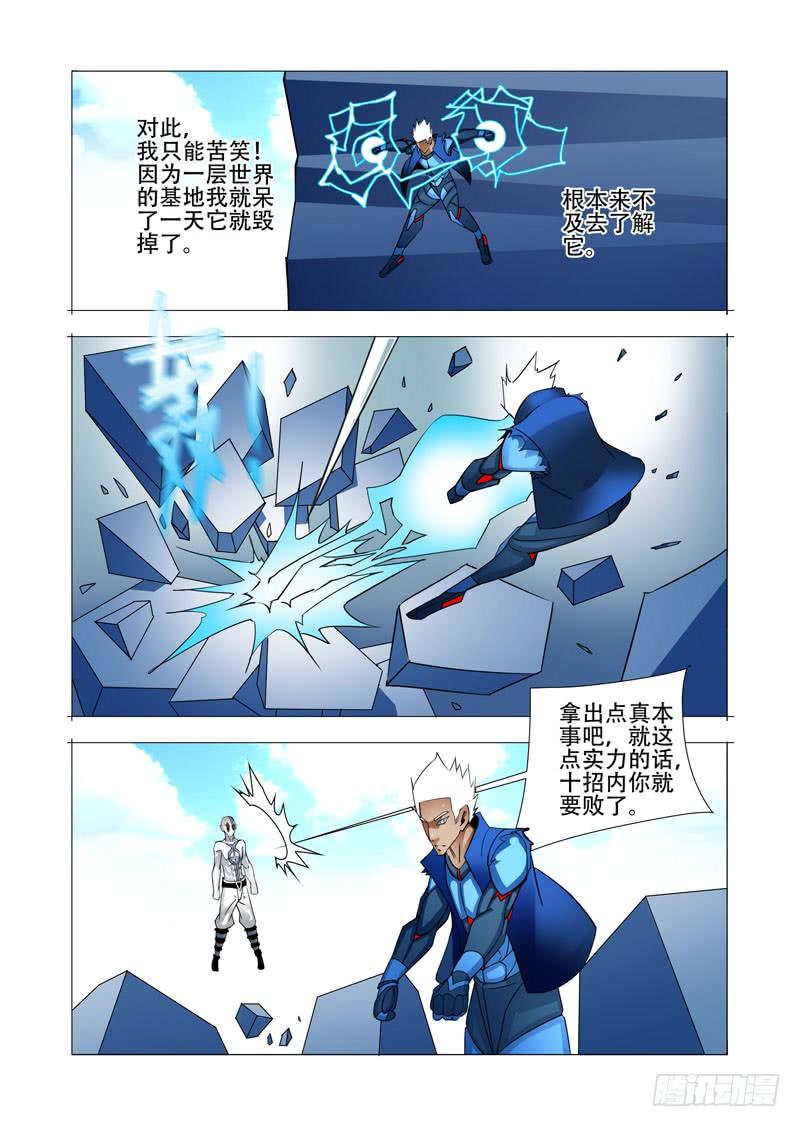 塔奇 绝望深渊篇15：四号楼 第24页