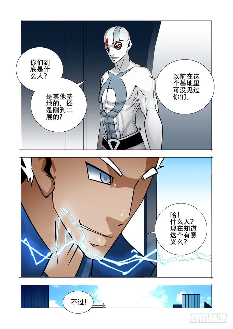 塔奇 绝望深渊篇15：四号楼 第11页