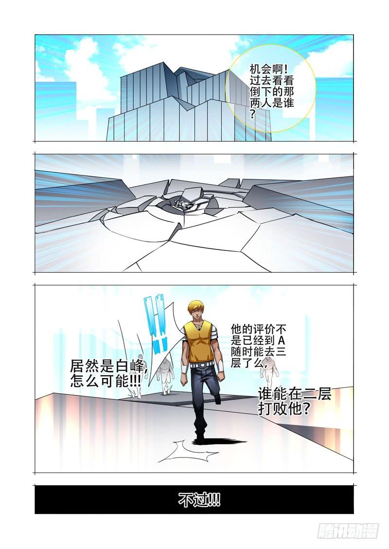 塔奇 绝望深渊篇16：解决他 第28页