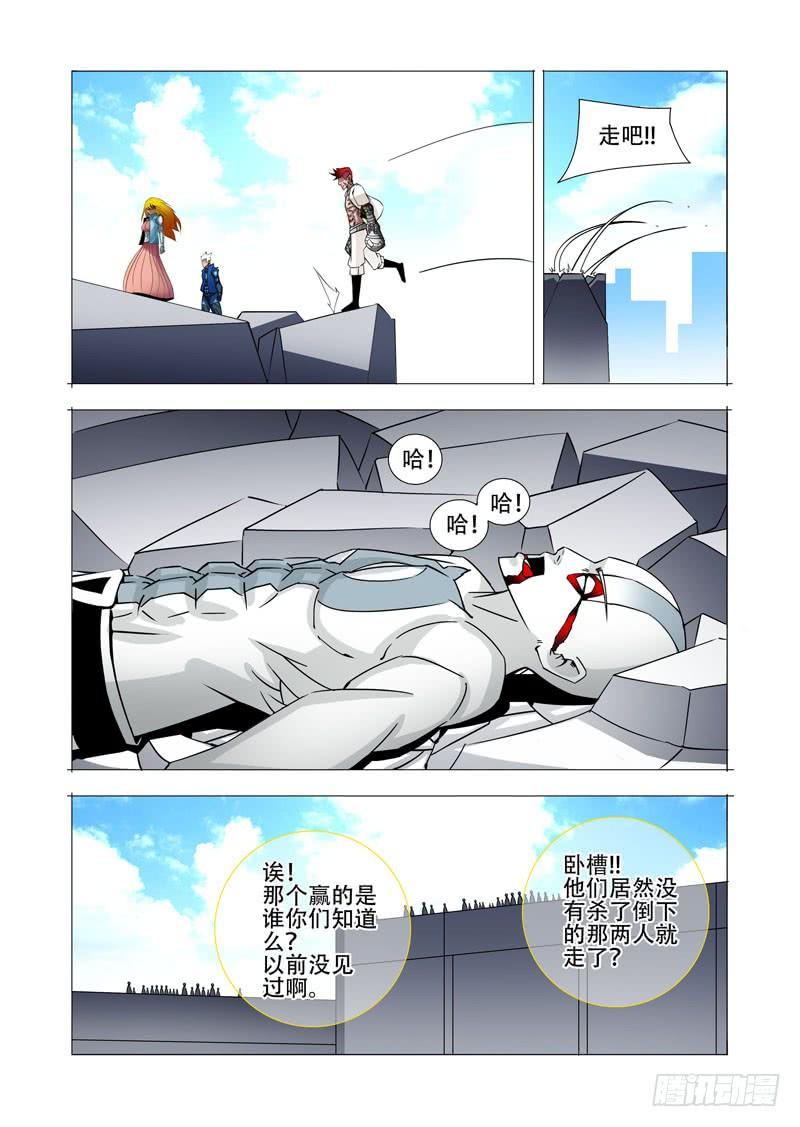 塔奇 绝望深渊篇16：解决他 第27页