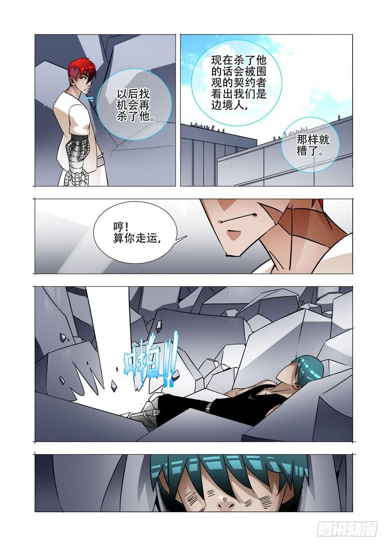 塔奇 绝望深渊篇16：解决他 第26页