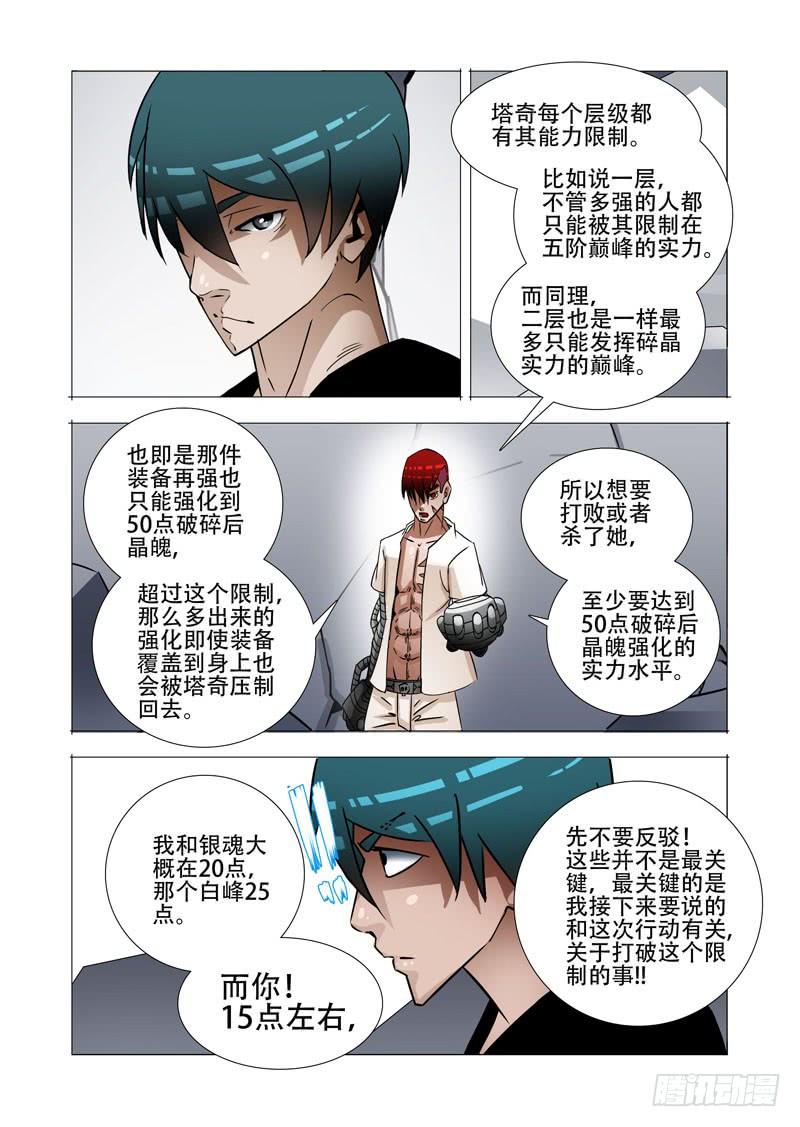 塔奇 绝望深渊篇16：解决他 第19页