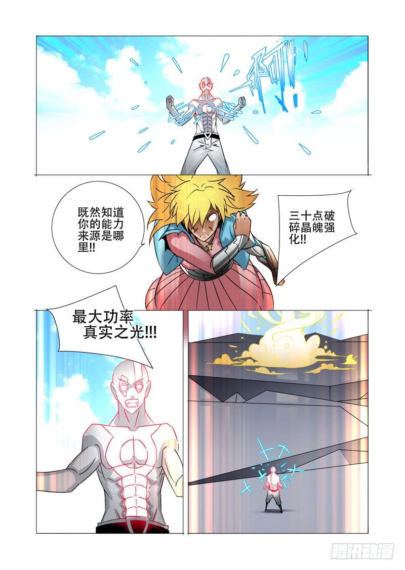 塔奇 绝望深渊篇16：解决他 第16页