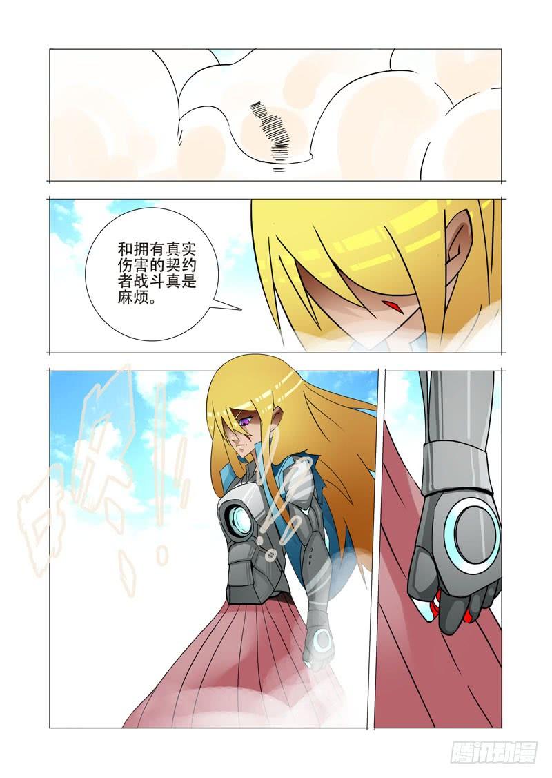 塔奇 绝望深渊篇16：解决他 第22页