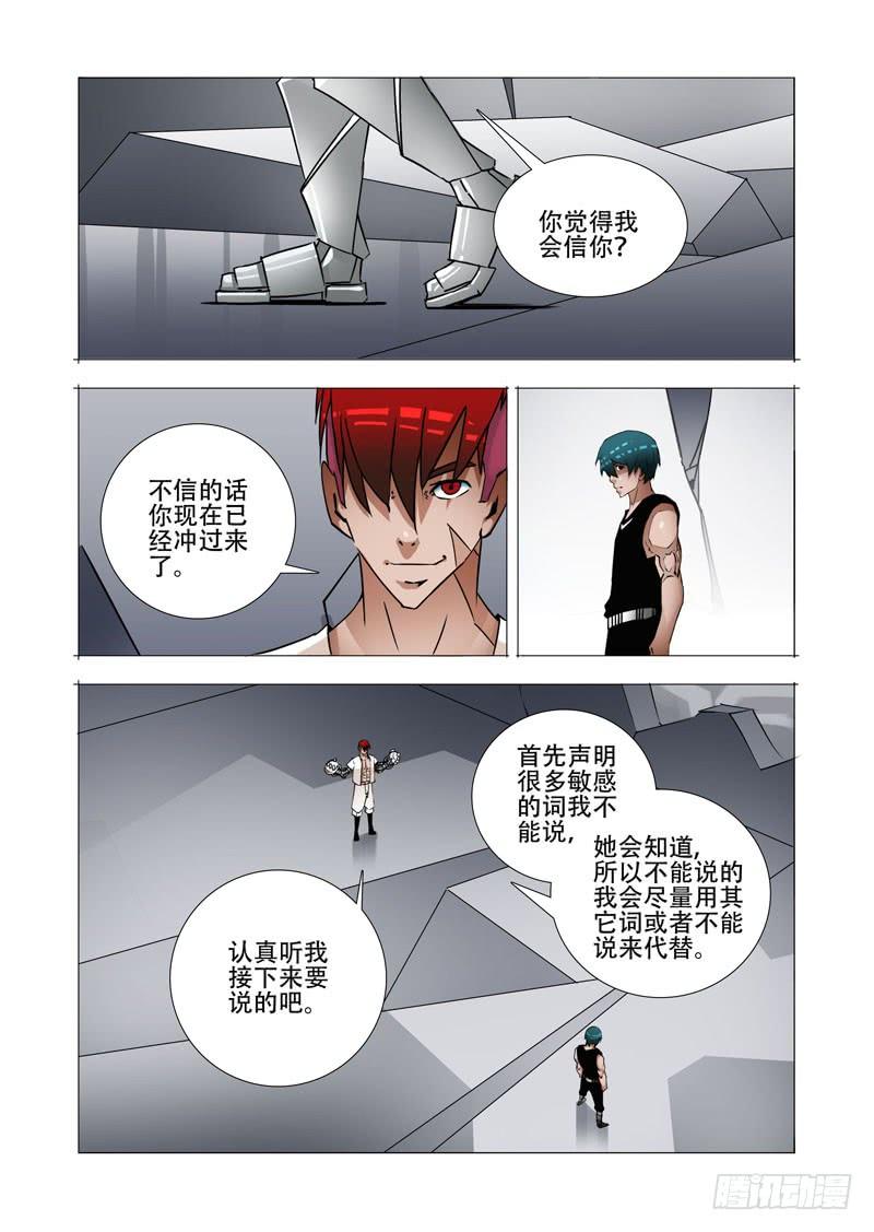 塔奇 绝望深渊篇16：解决他 第18页
