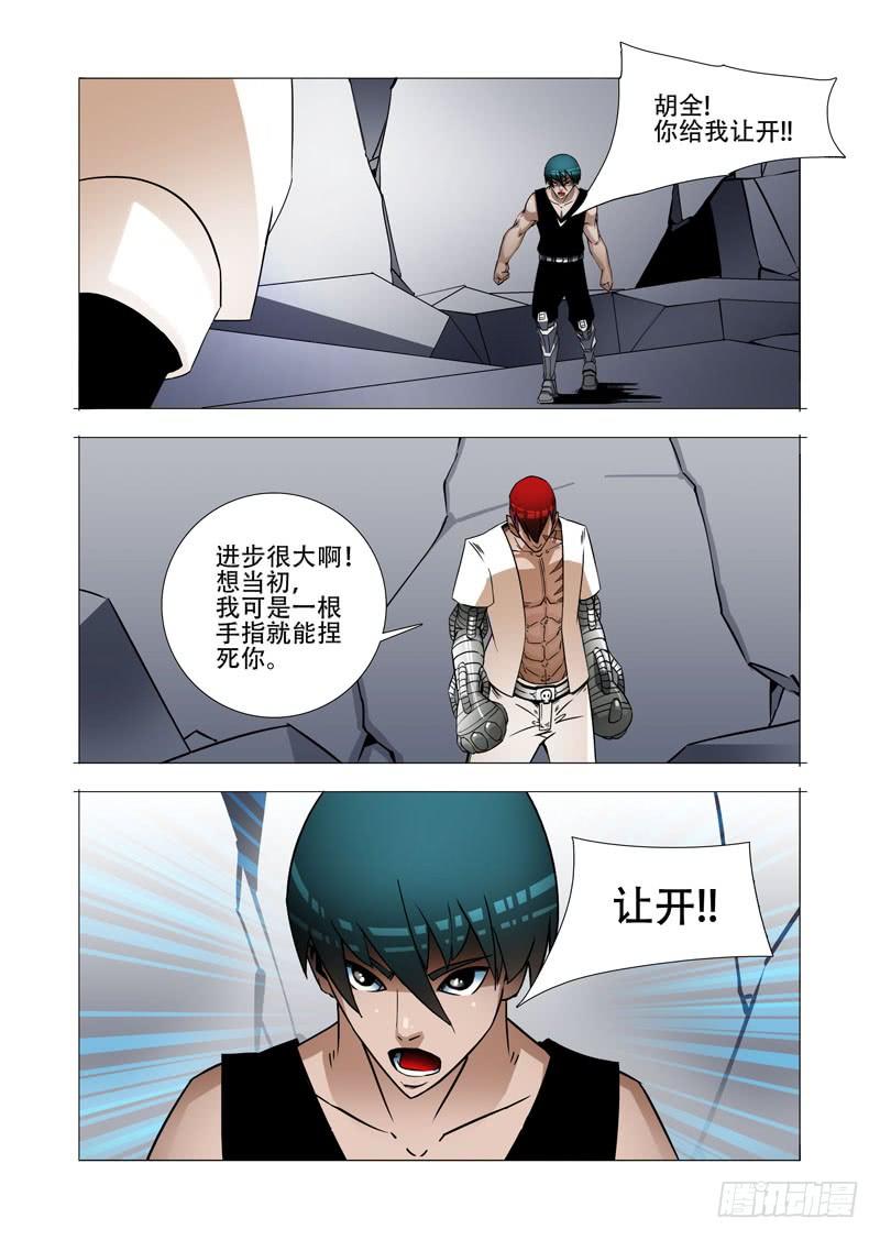 塔奇 绝望深渊篇16：解决他 第10页