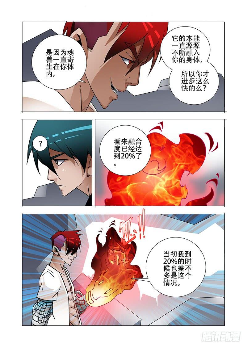 塔奇 绝望深渊篇16：解决他 第11页